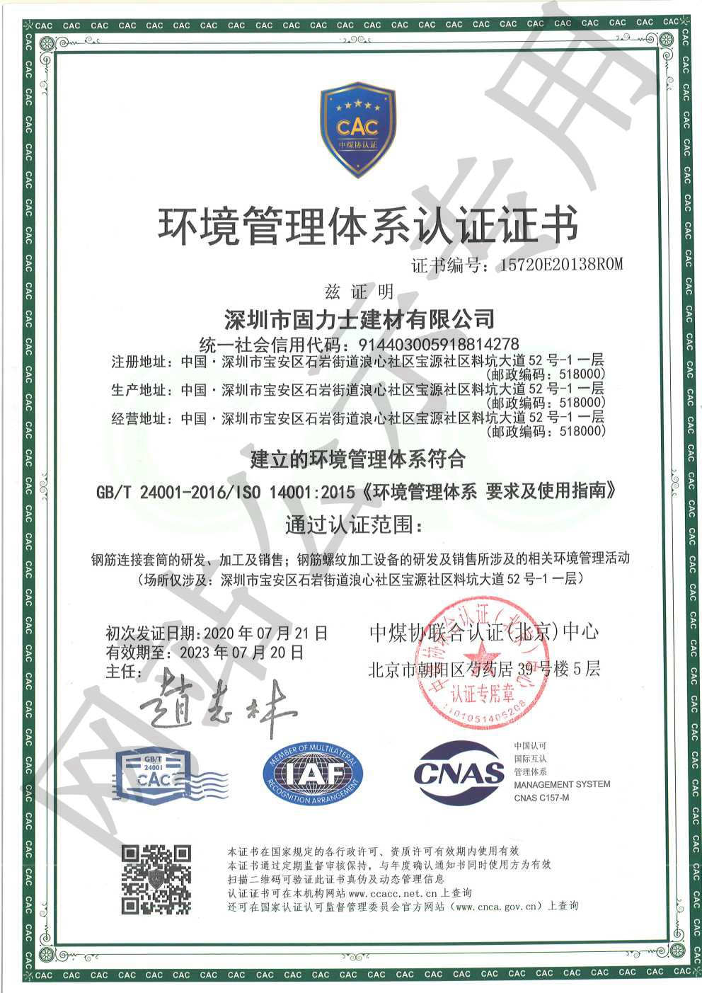 河池ISO14001证书