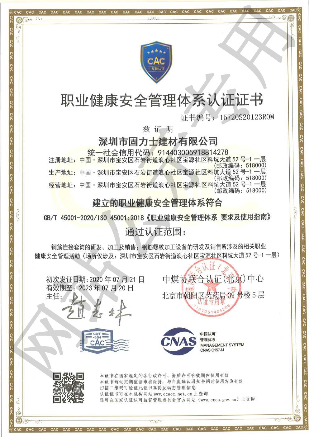 河池ISO45001证书